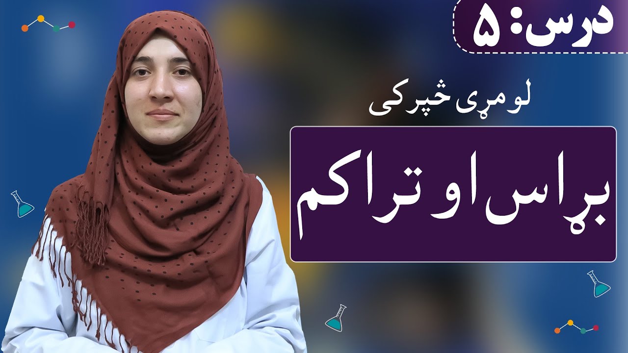 Evaporation and condensation | Class 7 - chemistry | Lesson 5