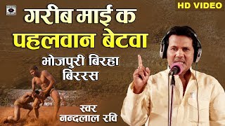 Superhit Bhojpuri Birha 2019- नन्दला�