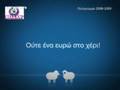 Bellas Tv - Trailer