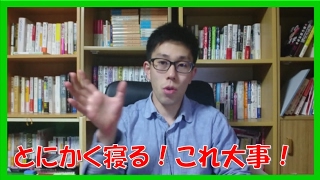 とにかく寝る!コンフォートゾーン移行の注意点 コーチング名古屋市岐阜市