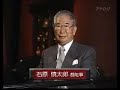 【対談】石原慎太郎 - 佐藤優（1/5）