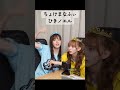 ドン引きなノエちゃん#fruitszipper #ふるっぱー #早瀬ノエル #真中まな #shorts
