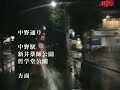 名前のついた東京の道を、3倍速・5分間で走ります。■出発地東京都杉並区方南町ドンキホーテ・環七方南町店■到着地東京都中野区中野JR中野駅・中野サンプラザ前It drives Tokyo at 3 times the speed.You who do not know a away of Tokyo,        do not have the driverr's license,        would like to sit down in the suicide seat.Anyone who drinks liquor now,       parted from a lover yesterday,       dislikes Tokyo,       and loves Tokyo,And you who were tired from a person,The way of your memory,The place that you want to go, someone who want to meet.But it is ... for five minutes in the time for forgiven holdings by me. Therefore,I drive Tokyo at high speed.■DEPARTURE PLACEDON QUIXOTE Honancho Shop,Loop road 7＊＊＊Honan-cho, Suginami-ku, Tokyo■ARRIVAL PLACEJR NAKANO STATION / NAKANO SUN PLAZA＊＊＊Nakano Nakano-ku,Tokyo*