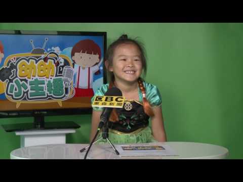 幼幼小主播選拔