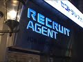 リクルートエージェント 転職 転職支援 キッザニア agent tensyoku tenshoku