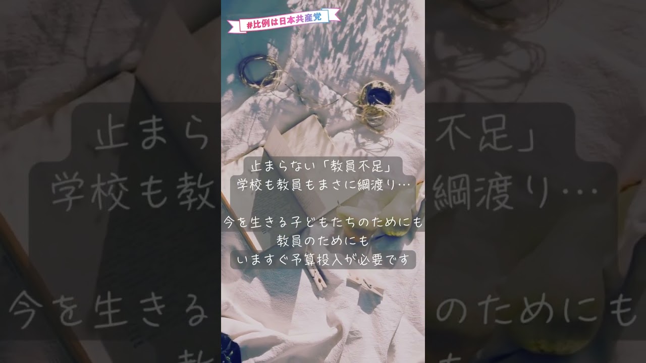 先生をふやせる国へ