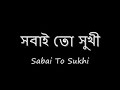 Download Sobai To Sukhi Hote Chay Mp3 Song