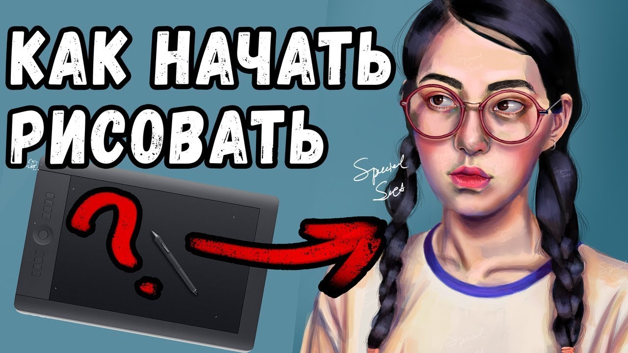 Как рисовать на графическом планшете