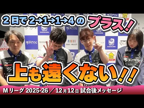 試合後メッセージ