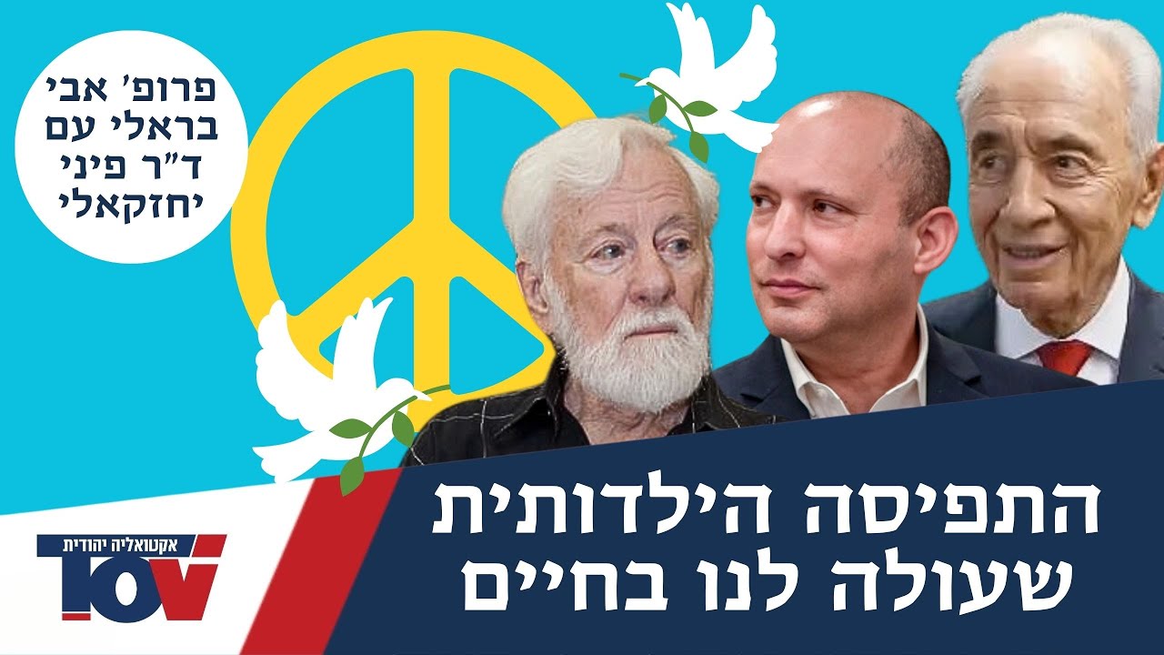 פרופ' אבי בראלי: "ההערכה הכוזבת של השמאל היא שניצחנו את הערבים ועל זה אנחנו משלמים בדם"