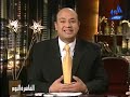 18/9/2007تعليق عمرو أديب علي ماتش الاهلي والزمالك الاخير