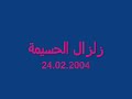 al hoceima