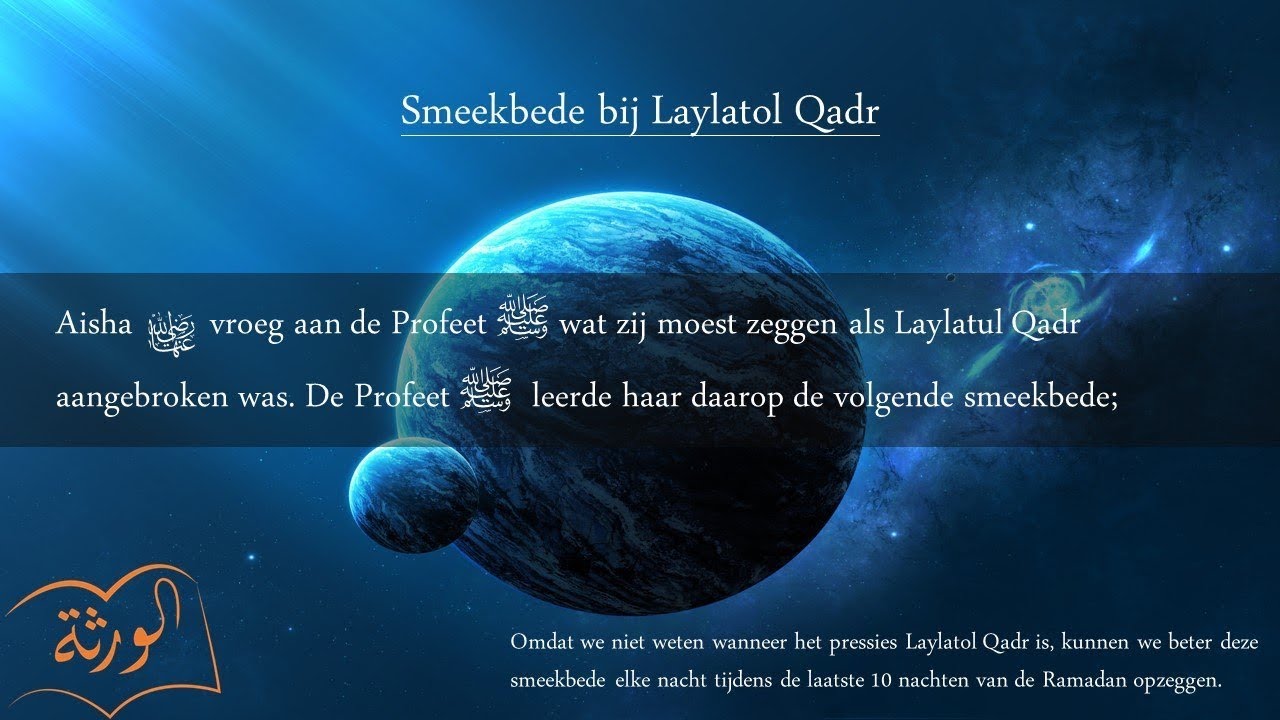 Dua laylatol Qadr