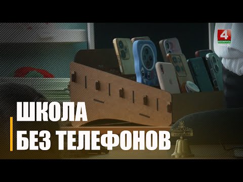 Иметь школьнику на уроке телефон запретят в Беларуси с 1 сентября 2025-го видео