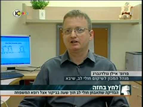 חלק ב' - אבחון מחלת לב תוך שעה בבדיקת א.ק.ג.