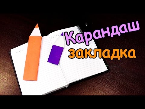 Как сделать закладку для книги из бумаги оригами видео