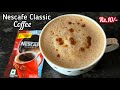 NESCAFE COFFEE RECIPE | NESCAFE CLASSIC COFFEE POWDER | HOW TO MAKE F ..