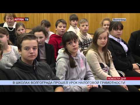 Урок налоговой грамотности Урок налоговой грамотности