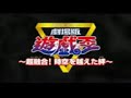 Yu Gi Oh! 10th Anniversary Movie Official Trailer 5 extended.3gp