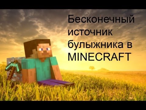 Как в майнкрафте сделать свою копию
