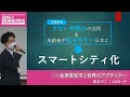 大阪経済大学 ZEMI-1グランプリ2021　塚谷ゼミ / AIZUっ子「～会津若松市と世界のアグテック～」