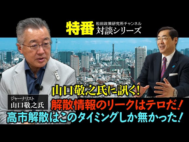 山口敬之が「高市総理の解散決断は国際情勢の激変が引き金」と分析