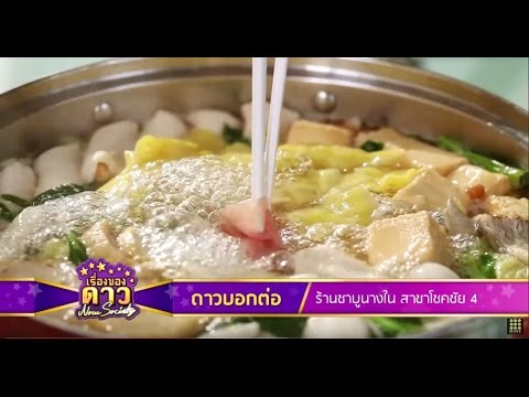 เรื่องของดาว Now Society วันที่ 6 สิงหาคม 2558 ช่วงที่ 1