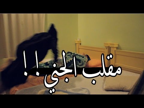 مقالب : مقلب الجني فأخوي الصغير وهو نآيم !! | Prank zSHOWz