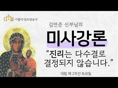  '진리는 다수결로 결정되지 않습니다.' (2021년 12월 11일)
