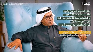 مع نايف فلاح الجهني
