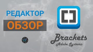 Brackets — видео обзор