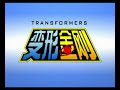 變形金剛Transformer Crossover 聖鬥士星矢Saint Seiya