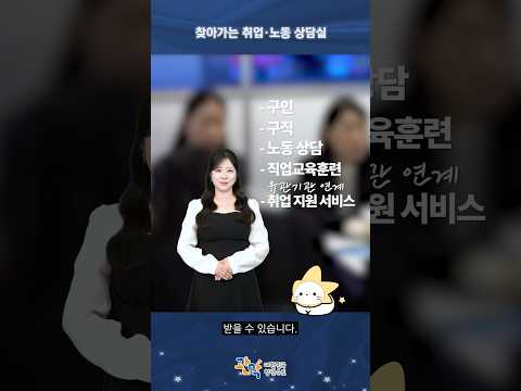 무료 취업·노동 관련 상담은 이곳에서! [찾아가는 취업·노동 상담실] - 관악 별별뉴스 이미지