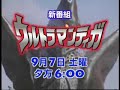 ウルトラマンティガ 新番組予告