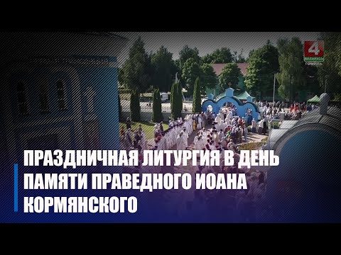 У Карме святочнай літургіяй ушанавалі памяць праведнага Іаана Кармянскага видео