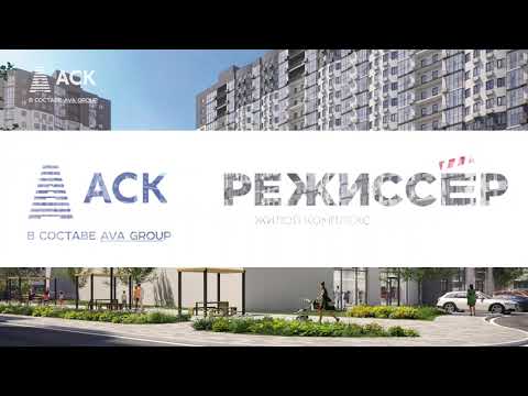 ЖК "Режиссер"
