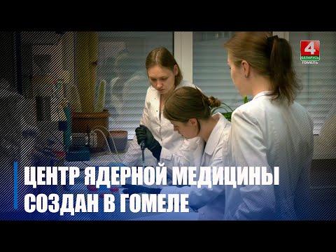 В Гомеле появился новый научный центр видео