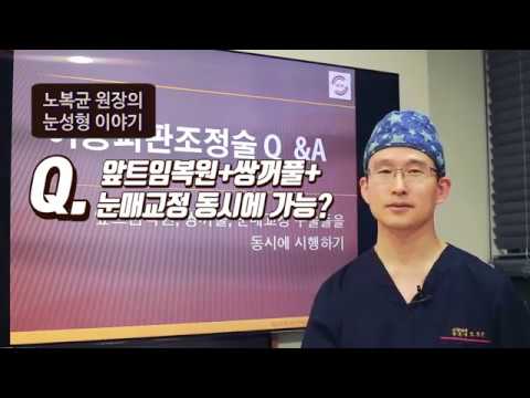 앞트임복원+쌍꺼풀수술+눈매교정 동시에 가능할까?