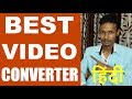 Best Free All Video Converter किसी भी