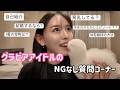 【初投稿｜NGなし質問コーナー】衝撃のベビーフェイス！？！？ほぼノーカットでグラビアアイドルの裏側を全てお見せしますwwww