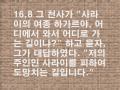 창세 16,1~16 하가르와 이스마엘