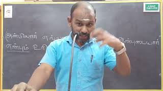 அன்பிலார் எல்லாம் 