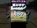 ダフリをなくすドリル  #ダフリ #南みゆか #ゴルフダイジェスト #本気ゴルファー育成 #ゴルフ推し勝 #3本でハーフ54 #みんなのゴルフダイジェスト #ゴルフ