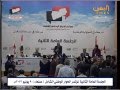 اليوم الثاني من الجلسة العامة الثانية من مؤتمر الحوار 9/6/2013 اليمن