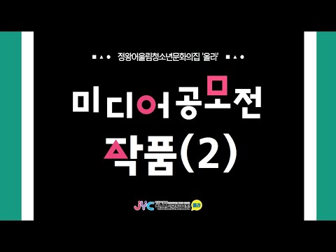 [공모전] 2021 올라 미디어 공모…