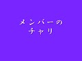 改チャリチーム神怒覇斗PV4 大斗改
