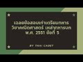 เฉลยข้อสอบคณิตศาสตร์ ทบ.51 ข้อที่ 5