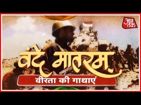 Story Of Captain Saurabh Kalia and Major Sudhir Kumar Walia | Vande Mataram | September 12, 2016