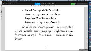 พระปริตรธรรม ตอน ๖๙ (ชัยมงคลคาถา)