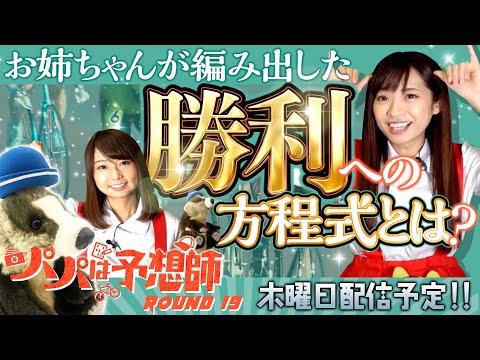 【GⅠレースを制覇せよ!】パパは予想師 ROUND19【倖田柚希・七草いくる(へにょ)・西山宏和】川崎競輪場★★木曜日更新★★
